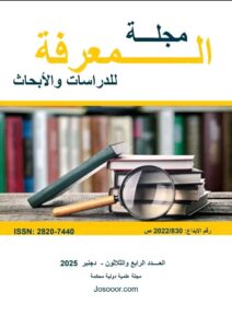 غلاف المقال – الإبستمولوجيا التكوينية عند جان بياجيه